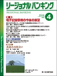 機関誌　「リージョナルバンキング」2018年4月号