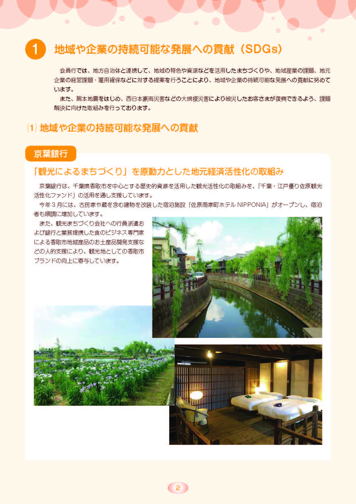 地方創生に向けた地域密着型金融の取組みについて 地方創生に向けた地域密着型金融の取組みについて